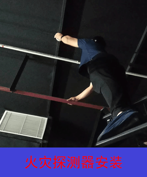 火災探測器安裝